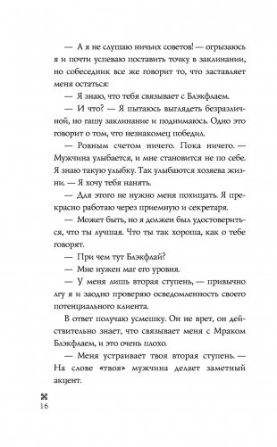 Ледяное сердце фото книги 16