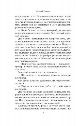 Географ глобус пропил фото книги 6