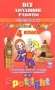 Все домашние работы к учебнику и рабочей тетради УМК Н.И. Быковой, М.Д. Поспеловой "Английский в фокусе". "Spotight". 4-й класс. ФГОС фото книги маленькое 2