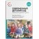 Современный детский сад. Каким он должен быть. ФГОС фото книги маленькое 2