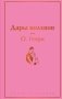 Дары волхвов фото книги маленькое 2