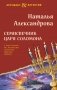 Семисвечник царя Соломона фото книги маленькое 2