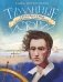 Туманные истории. Путешествия капитана Александра фото книги маленькое 2