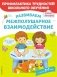 Развиваем межполушарное взаимодействие фото книги маленькое 2