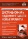 Дистанционная и надомная работа: новые правила фото книги маленькое 2