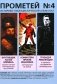 Прометей №4 фото книги маленькое 2
