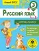Русский язык. Исправь ошибку! 3 класс фото книги маленькое 2