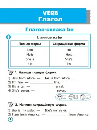 Английский язык. Глагол. Тренажёр для начальной школы. 3 класс фото книги 4