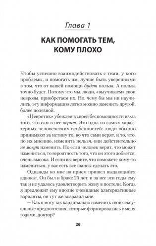 Как жить с "невротиком" дома и на работе (#экопокет) фото книги 3
