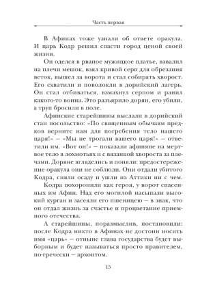 Занимательная Греция фото книги 16