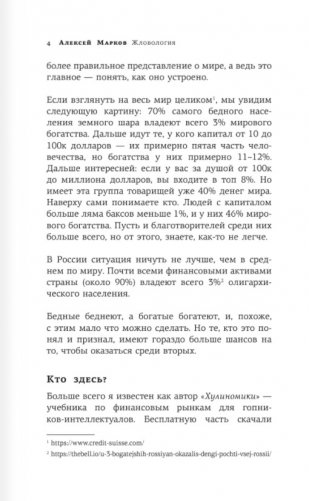 Жлобология 1.7. Откуда берутся деньги и почему не у меня фото книги 3