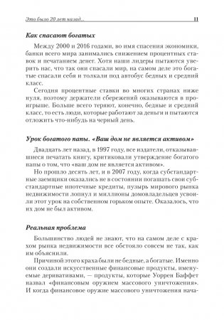 Богатый папа, бедный папа фото книги 11