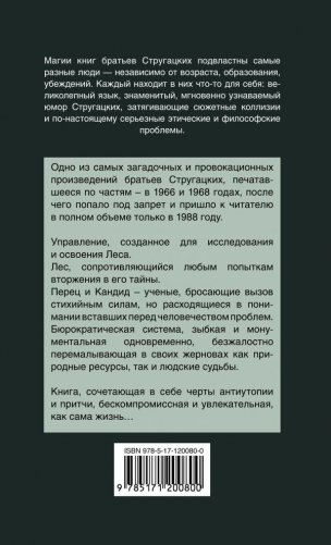 Улитка на склоне фото книги 2