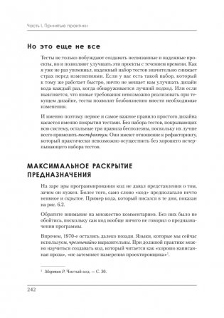 Идеальная работа. Программирование без прикрас фото книги 10