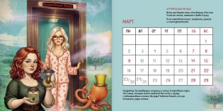 Обнимательный календарь. 2026 От автора бестселлеров фото книги 4