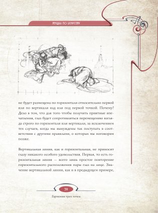 Лекции по искусству: теория графики и композиции фото книги 10