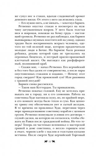 Продажное королевство фото книги 5