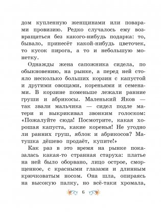 Маленький Мук и другие сказки (ил. М. Митрофанова) фото книги 4