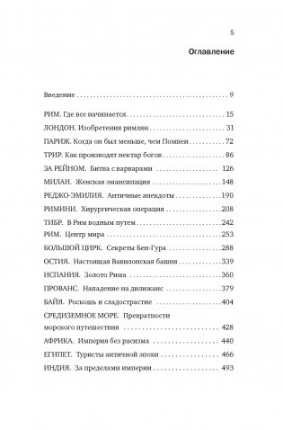 Беспредельная Римская империя: пик расцвета и захват мира фото книги 2