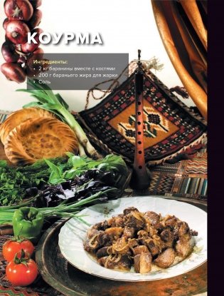 Про мясо. Баранина и не только фото книги 2