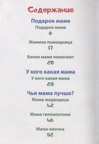 Стихи о маме малышам фото книги 2