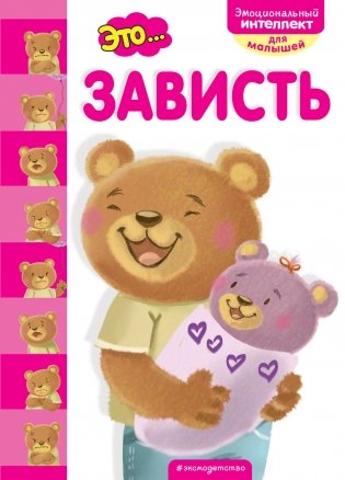 Это... зависть фото книги