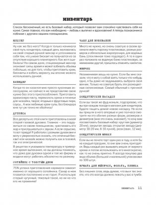 Чизкейк внутри. Сложные и необычные торты - легко! фото книги 12