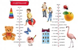 Моя первая книга. Энциклопедия малыша фото книги 3