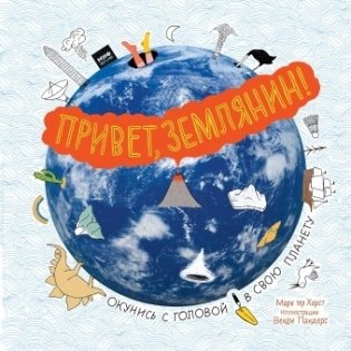 Привет, землянин! фото книги