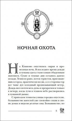 Пандемониум. 7. Время Темных Охотников фото книги 3