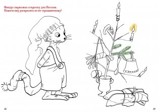 Петсон и Финдус. Рождественские головоломки и наклейки фото книги 5