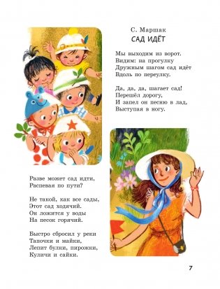 365 стихов для чтения дома и в детском саду фото книги 8