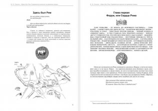 Здесь был Рим фото книги 8