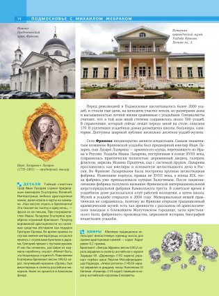 Подмосковье с Михаилом Жебраком. Самые интересные места фото книги 15