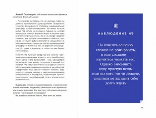 Энергия клиента. Как окупается человеческий подход в бизнесе фото книги 4