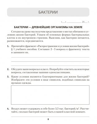 Рабочая тетрадь по биологии для 7 класса фото книги 7