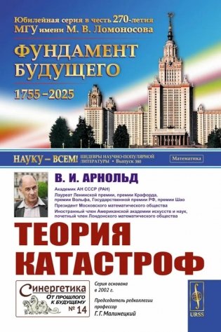 Теория катастроф фото книги