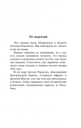 Тошнота фото книги 6