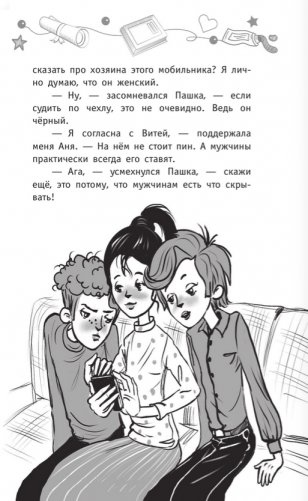 Соло на скрипке, или Преступление, разыгранное по нотам фото книги 9