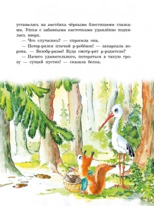 Аистенок по имени Лик фото книги 4