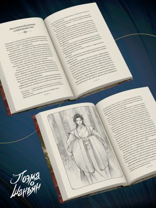 Поэма о Шанъян. Том 1–2 фото книги 6