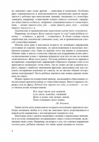 Игры со словами для развития речи. Картотека игр фото книги 3