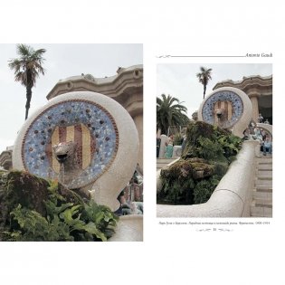 Антонио Гауди фото книги 2