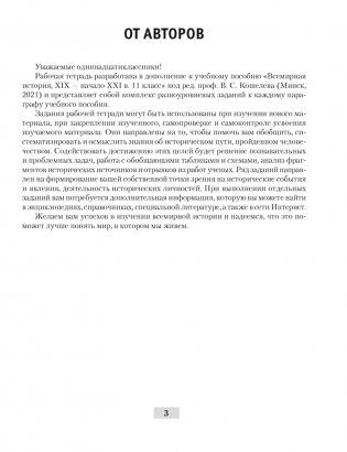 Всемирная история, XIX — начало XXI в. 11 класс. Рабочая тетрадь. ГРИФ фото книги 2