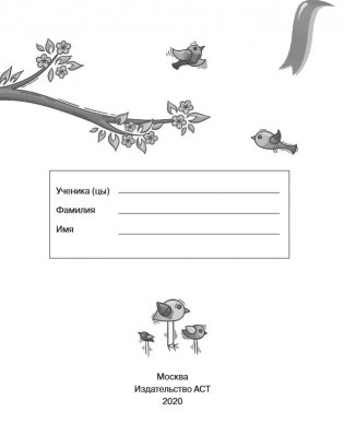 Читаем летом. 1-2 классы фото книги 2