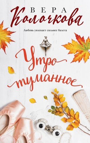Утро туманное фото книги