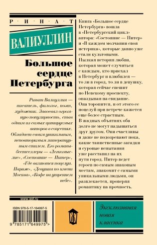 Большое сердце Петербурга фото книги 15