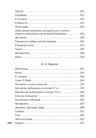 Русские поэты XVIII века фото книги 6