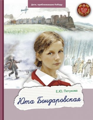 Юта Бондаровская фото книги