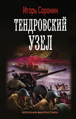 Тендровский узел фото книги
